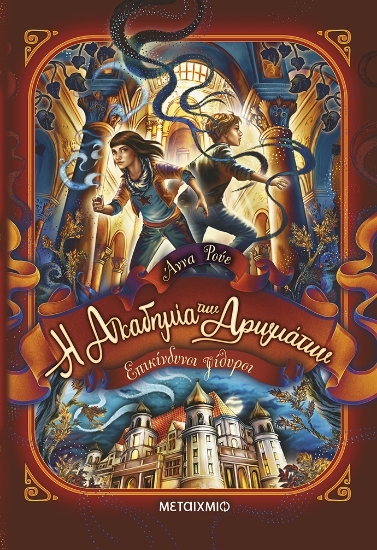 304549-Επικίνδυνοι ψίθυροι