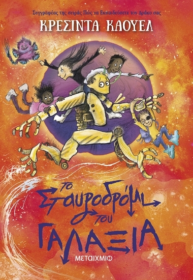 304547-Το σταυροδρόμι του γαλαξία