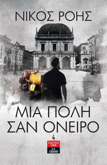 294592-Μια πόλη σαν όνειρο