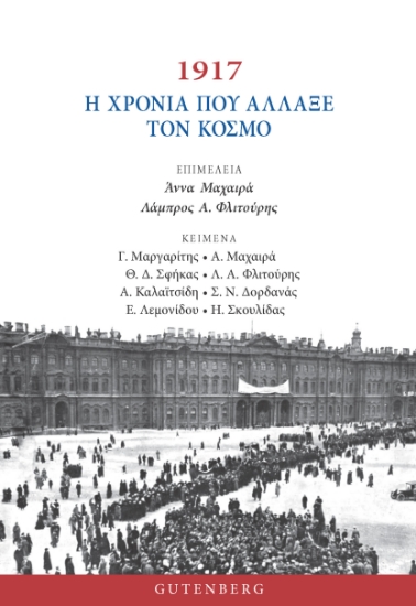 304590-1917 - H χρονιά που άλλαξε τον κόσμο