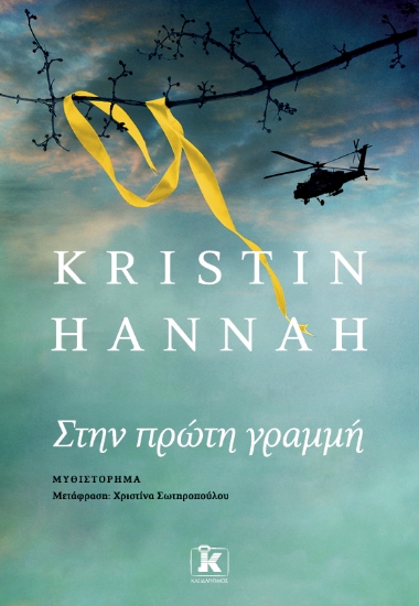 304613-Στην πρώτη γραμμή