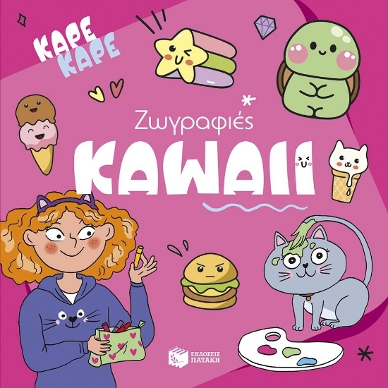 Εικόνα Καρέ καρέ - Ζωγραφιές Kawaii