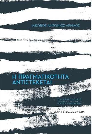 304596-Η πραγματικότητα αντιστέκεται