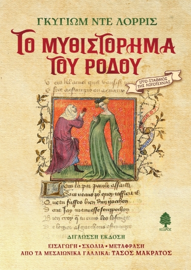 304651-Το Μυθιστόρημα του Ρόδου