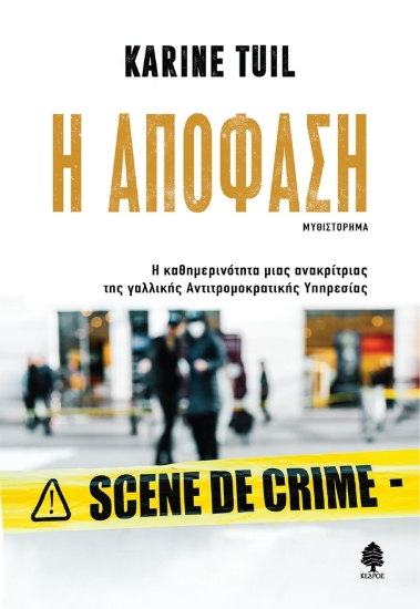 304656-Η απόφαση