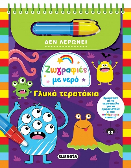 304657-Γλυκά τερατάκια