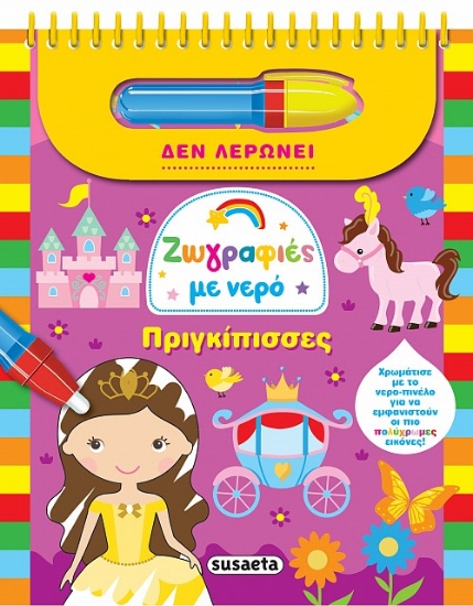 304658-Πριγκίπισσες