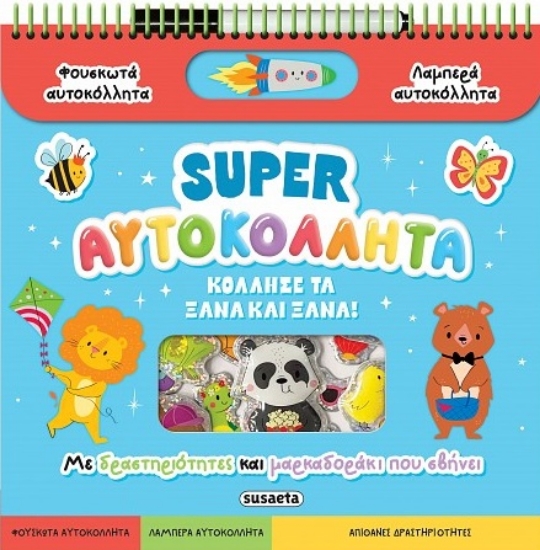 304664-Super αυτοκόλλητα