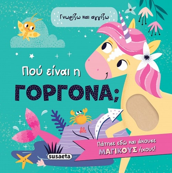 304665-Πού είναι η γοργόνα;