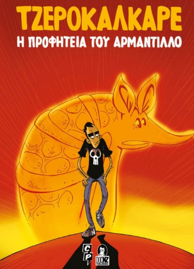304676-Η προφητεία του Αρμαντίλλο