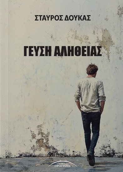 304640-Γεύση αλήθειας