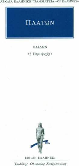 304678-Φαίδων: Η περί ψυχής