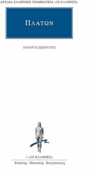 304679-Απολογία Σωκράτους