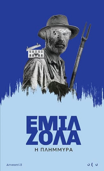 304690-Η πλημμύρα