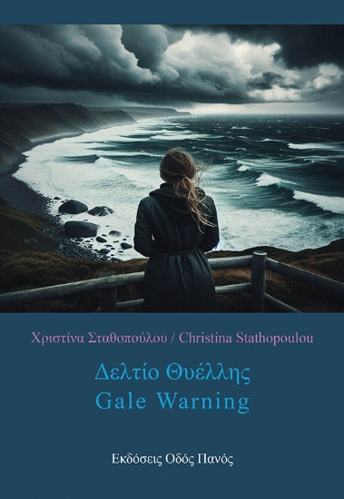 304701-Δελτίο θυέλλης