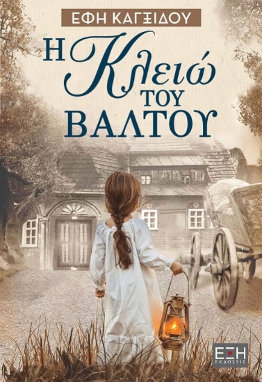 304681-Η Κλειώ του βάλτου