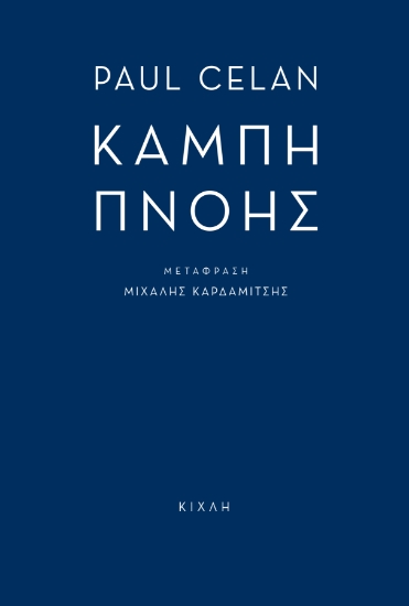 304753-Καμπή πνοής