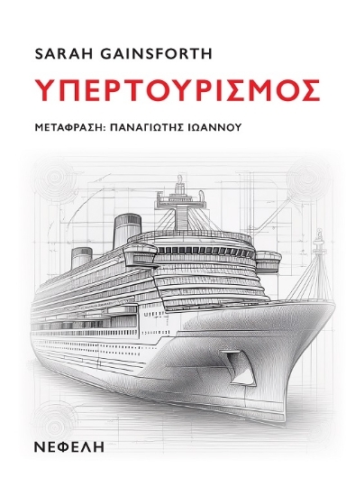 304734-Υπερτουρισμός