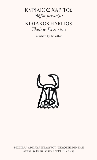 304733-Θήβα μοναξιά