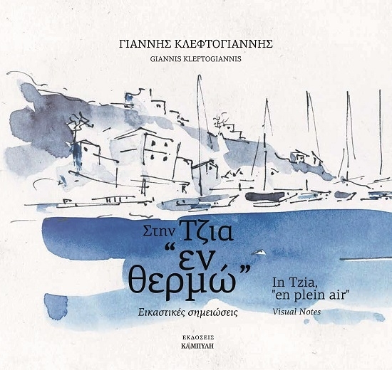 304725-Στην Τζια