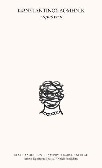 304732-Σαρμάντζα