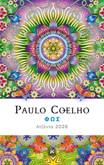 Εικόνα ΦΩΣ Ημερήσια Ατζέντα 2026 Κλειδάριθμος  .
