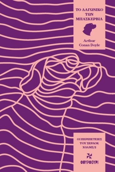 304768-Το λαγωνικό των Μπάσκερβιλ