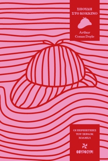 304769-Σπουδή στο κόκκινο