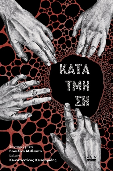 304772-Κατάτμηση