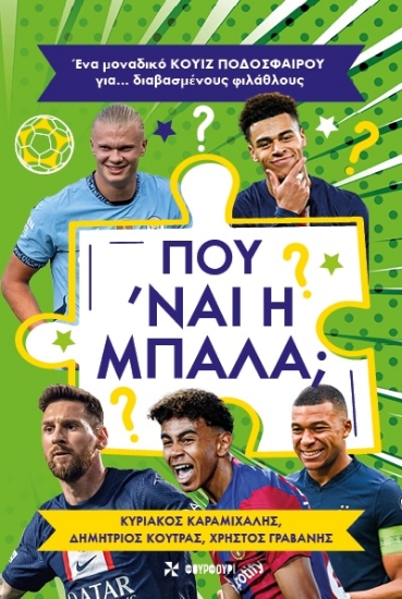 304773-Που 'ναι η μπάλα;