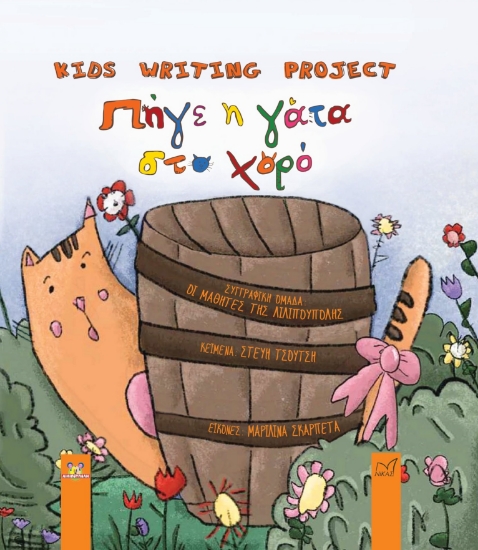 304776-Πήγε η γάτα στο χορό