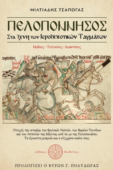 304778-Πελοπόννησος