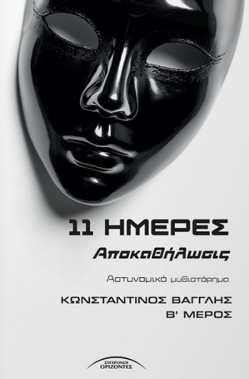 304761-11 Ημέρες