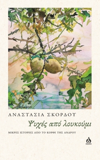 302848-Ψυχές από λουκούμι