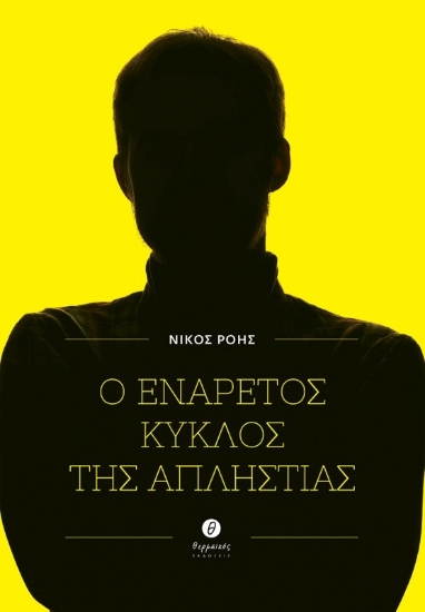 294593-Ο ενάρετος κύκλος της απληστίας