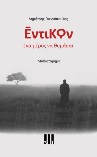 304794-Έντικον