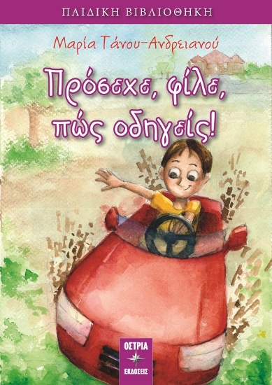 304796-Πρόσεχε, φίλε, πώς οδηγείς!