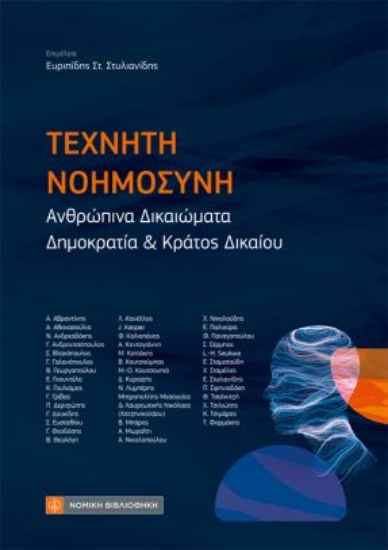 304798-Τεχνητή νοημοσύνη
