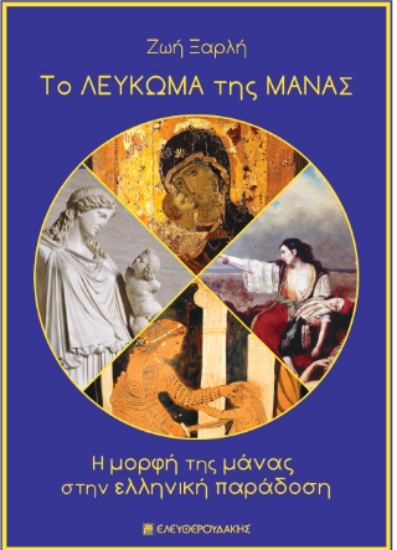 304799-Το λεύκωμα της μάνας