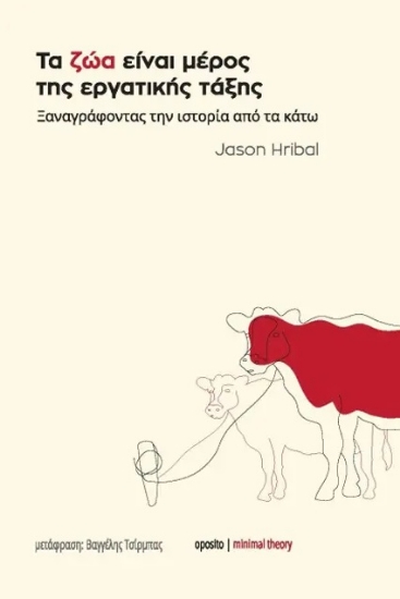 304812-Τα ζώα είναι μέρος της εργατικής τάξης