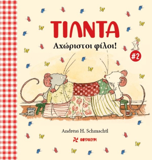 304814-Τίλντα 2 - Αχώριστοι φίλοι!