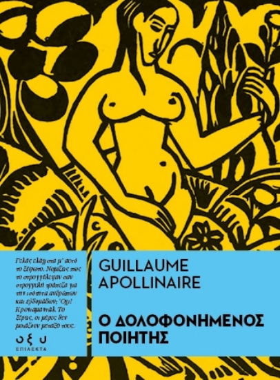 304816-Ο δολοφονημένος ποιητής