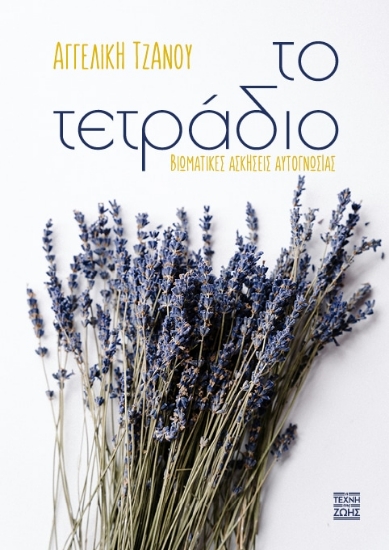 304820-Το τετράδιο