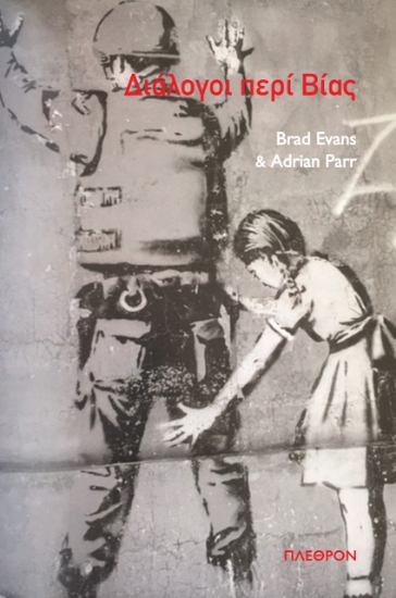 304836-Διάλογοι περί βίας