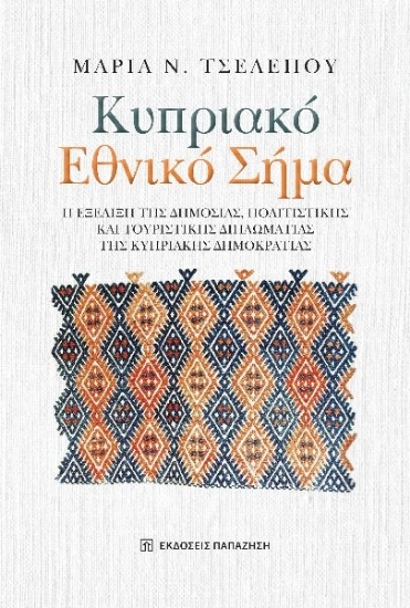 304823-Κυπριακό Εθνικό Σήμα