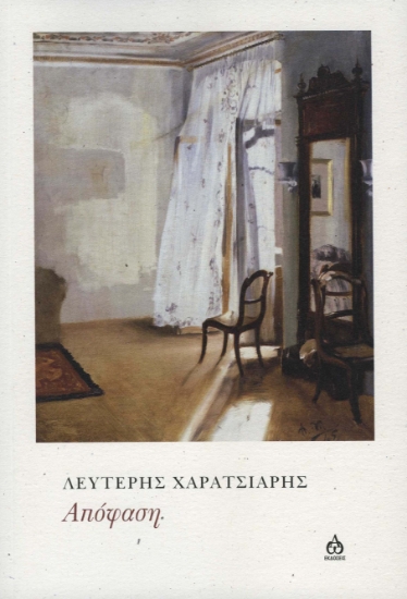 304847-Απόφαση