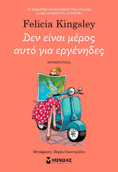 304850-Δεν είναι μέρος αυτό για εργένηδες