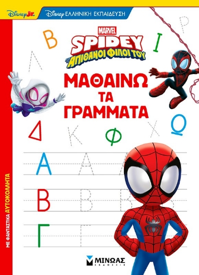 304852-Disney Junior Spidey: Μαθαίνω τα γράμματα