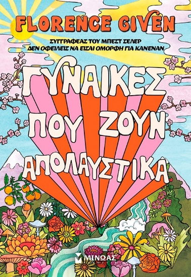 304854-Γυναίκες που ζουν απολαυστικά