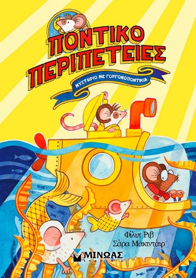 304859-Μυστήριο με γοργονοποντίκια